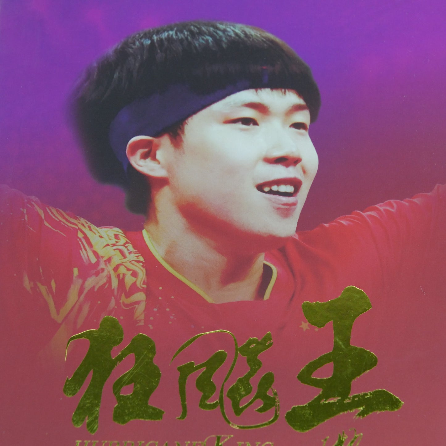 DHS Q968 (Hurricane King National) Wang Chuqin